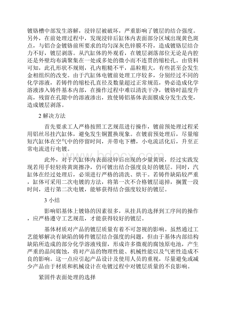 工艺技术表面处理工艺.docx_第3页