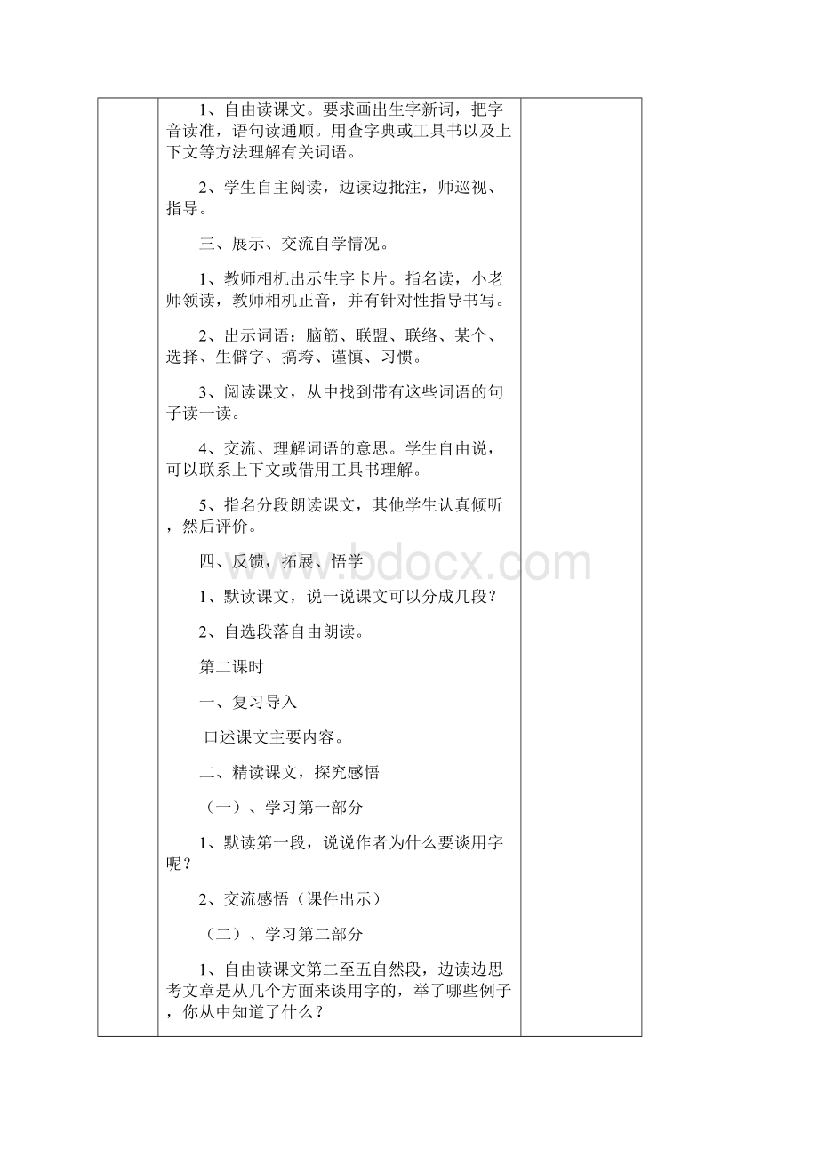 最新湘教版五年级上册语文第八单元电子教案.docx_第2页
