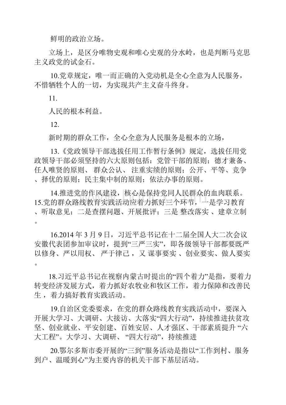 八个带头群众路线四川.docx_第2页