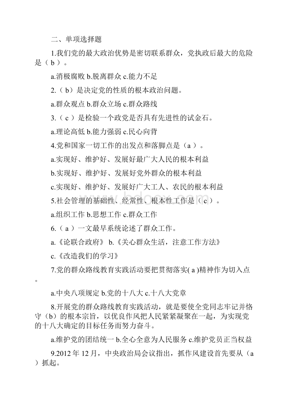 八个带头群众路线四川.docx_第3页