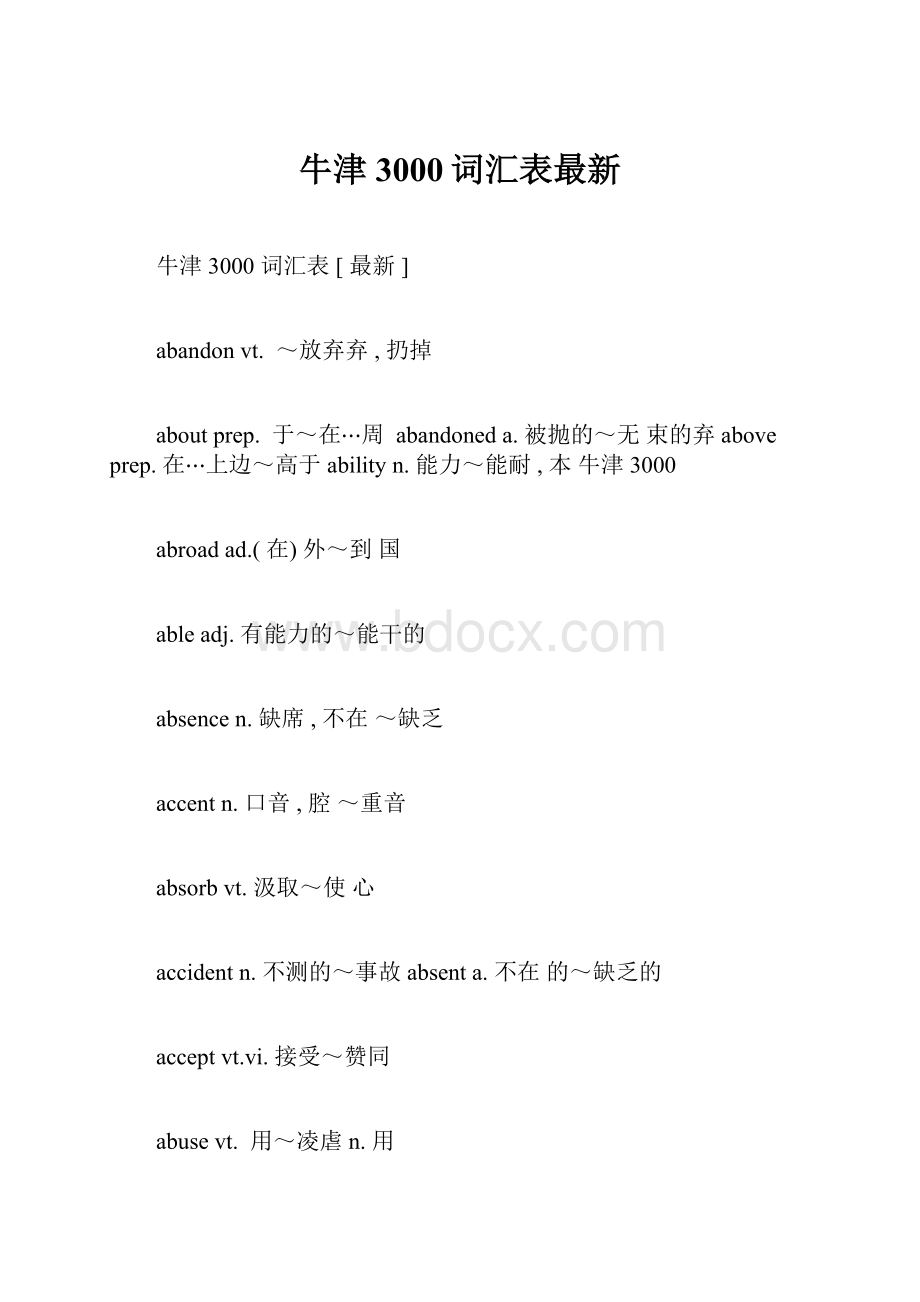 牛津3000词汇表最新.docx