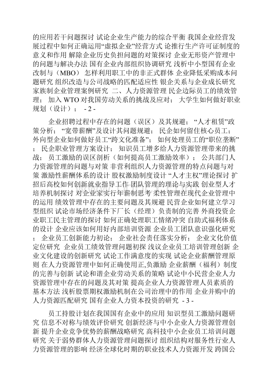 毕业生论文题库.docx_第2页