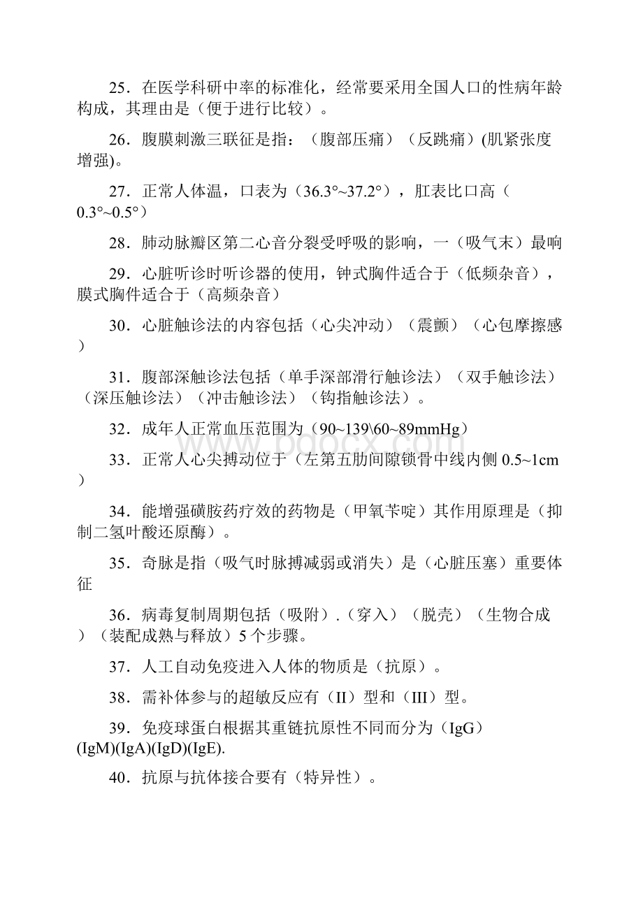 医学公共基础知识考试288题UU含答案.docx_第3页