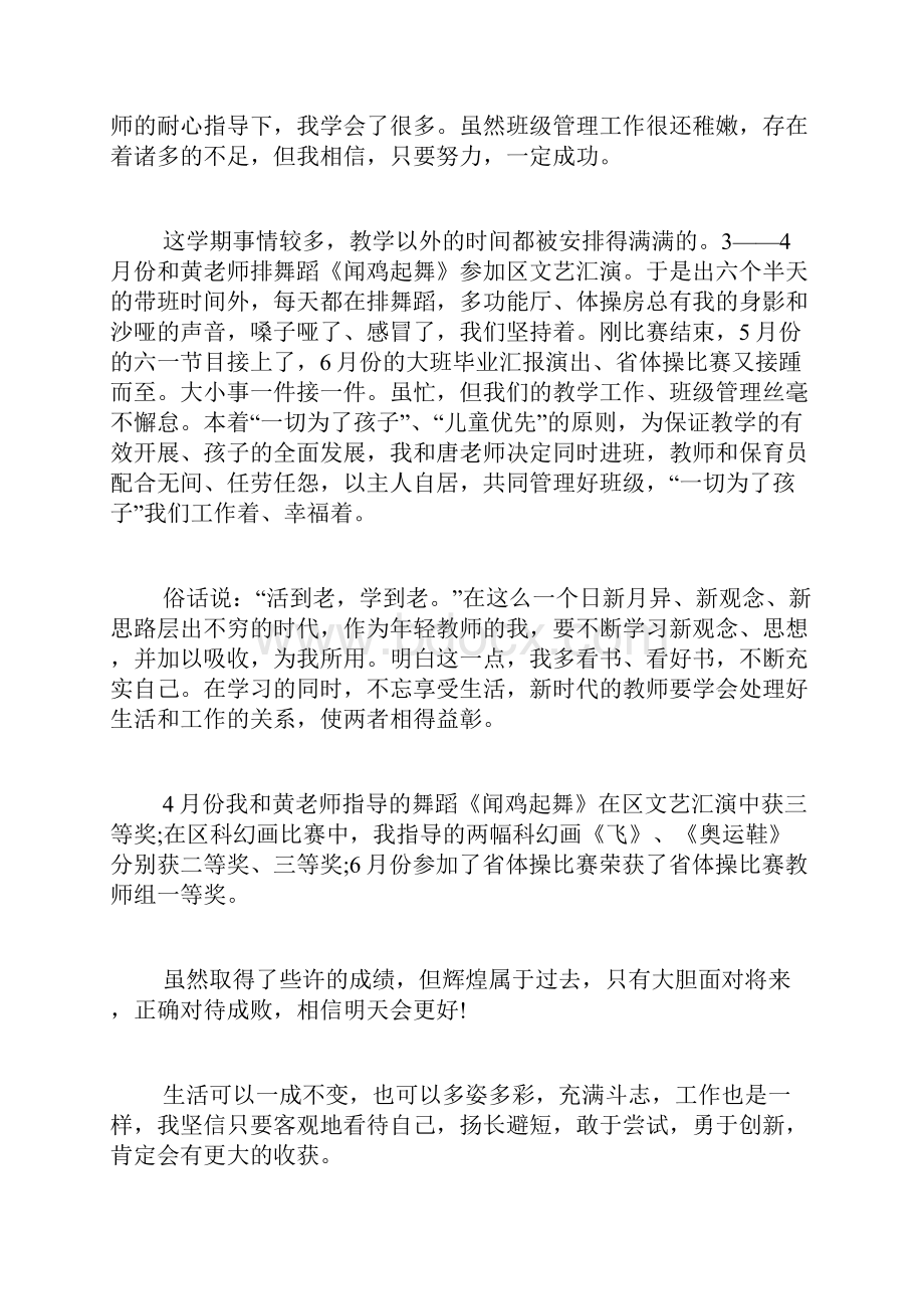 关于幼儿教师工作总结三篇.docx_第2页