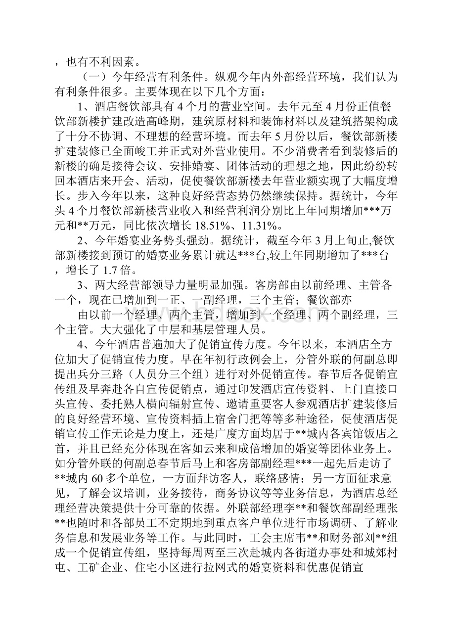 酒店新上任领导就职讲话.docx_第3页