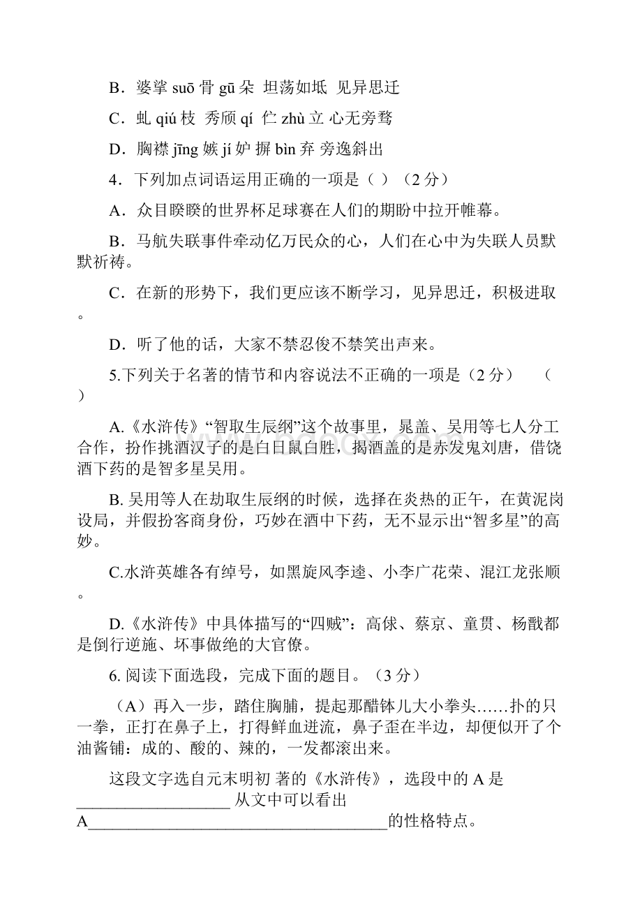 江苏省宜城环科园教学联盟学年八年级下学期第一次月考语文试题含答案.docx_第2页