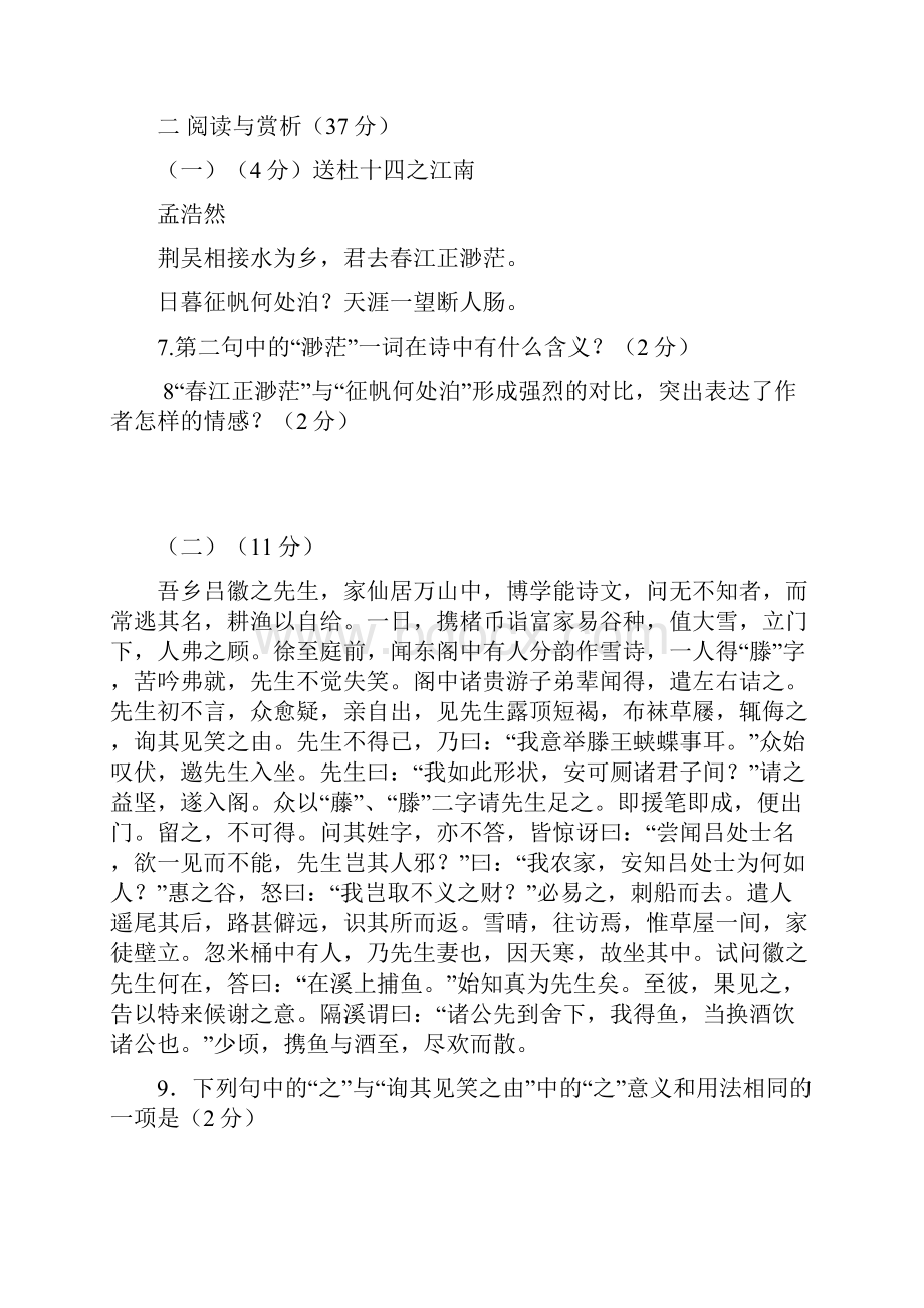 江苏省宜城环科园教学联盟学年八年级下学期第一次月考语文试题含答案.docx_第3页