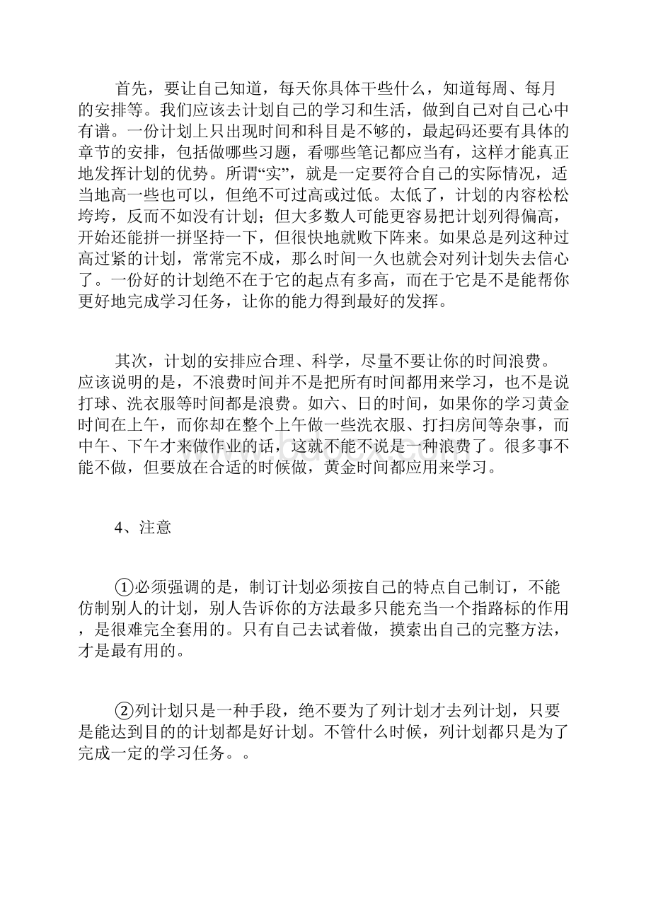 学习计划表做范文.docx_第2页