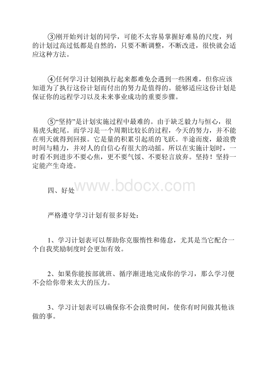 学习计划表做范文.docx_第3页