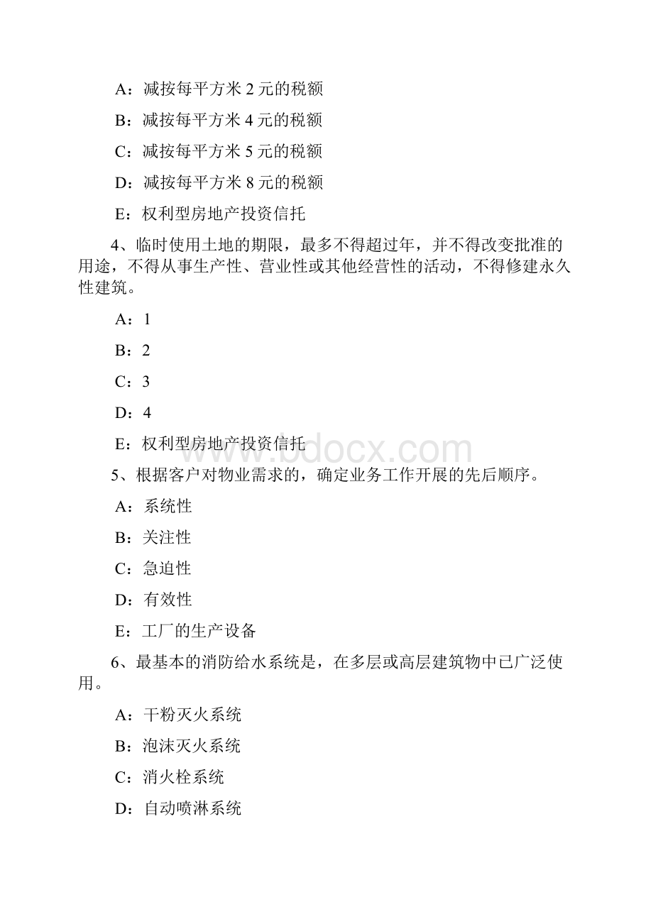 精品江西省上半年房地产经纪人维护相邻不动产安全试题.docx_第2页