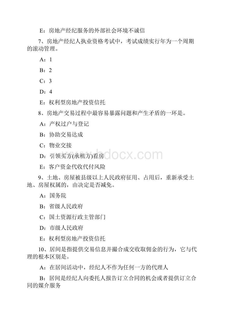 精品江西省上半年房地产经纪人维护相邻不动产安全试题.docx_第3页