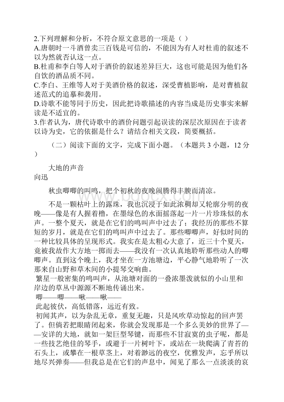 配套K12育才学校届高三语文上学期入学考试试题普通班.docx_第3页