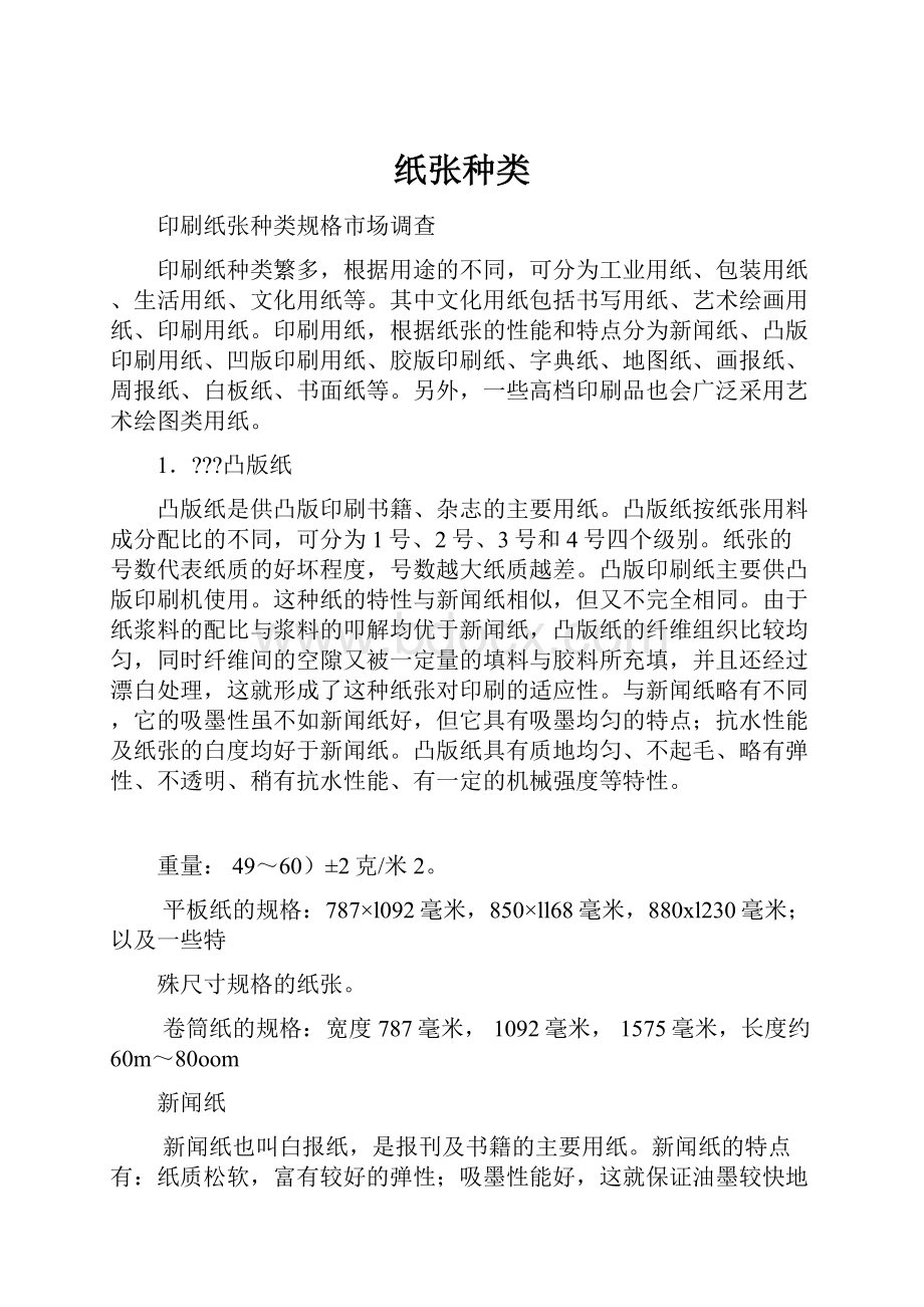 纸张种类.docx_第1页