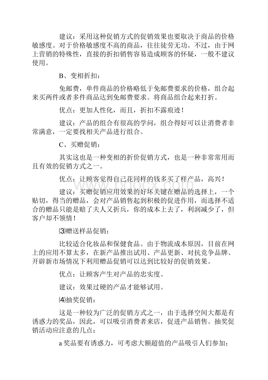 双11活动策划方案最新.docx_第2页