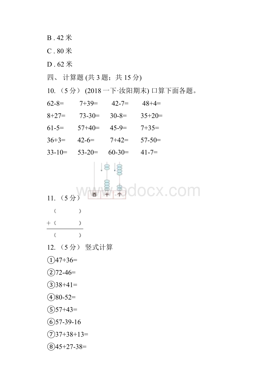 学年人教版数学二年级上学期21《100以内的不进位加法》C卷.docx_第3页