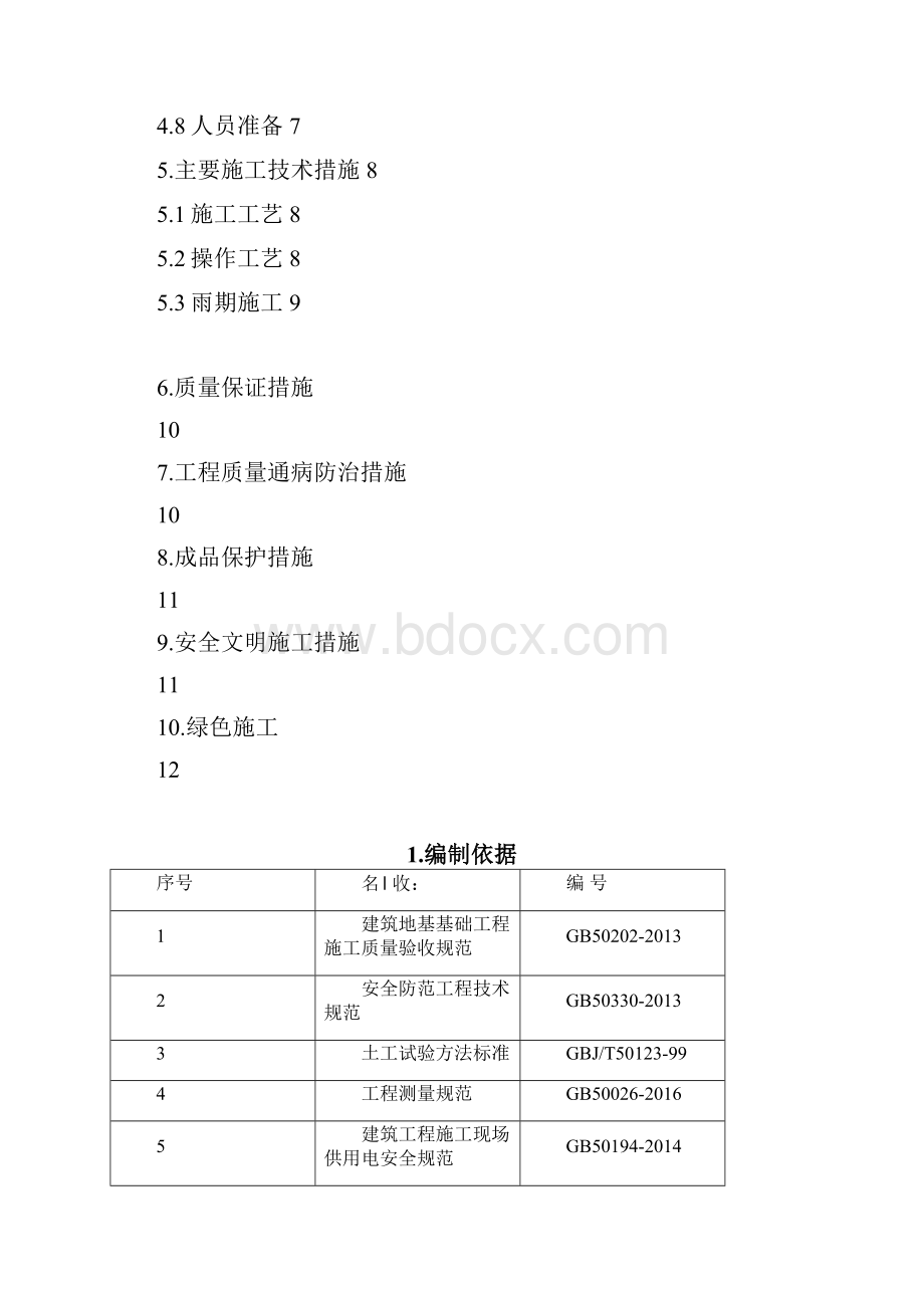 车库顶板无梁楼盖回填土专项施工方案.docx_第2页