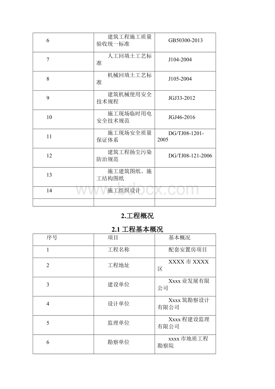 车库顶板无梁楼盖回填土专项施工方案.docx_第3页