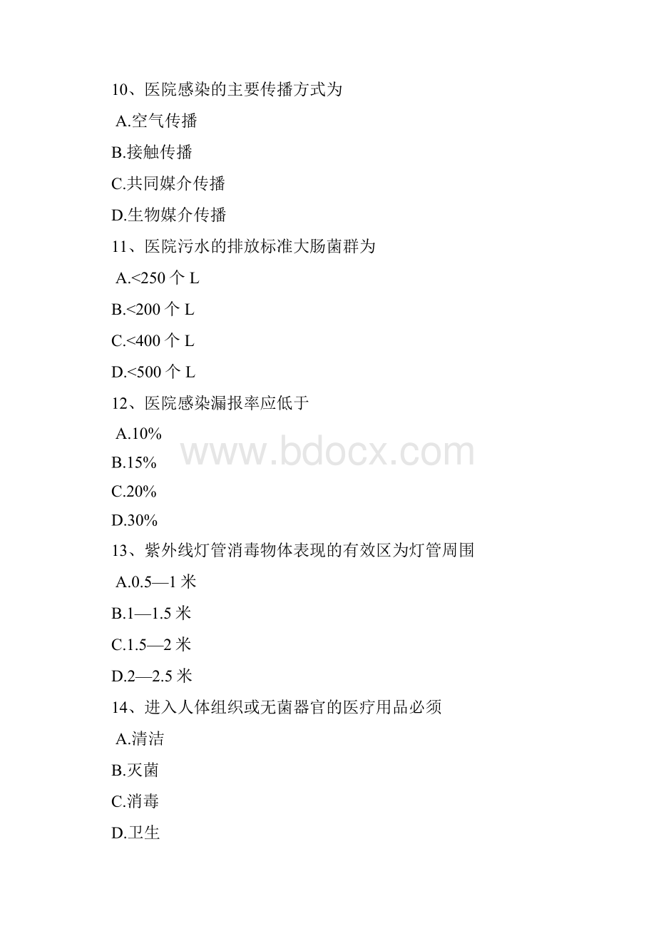 医院感染管理考试试题.docx_第3页