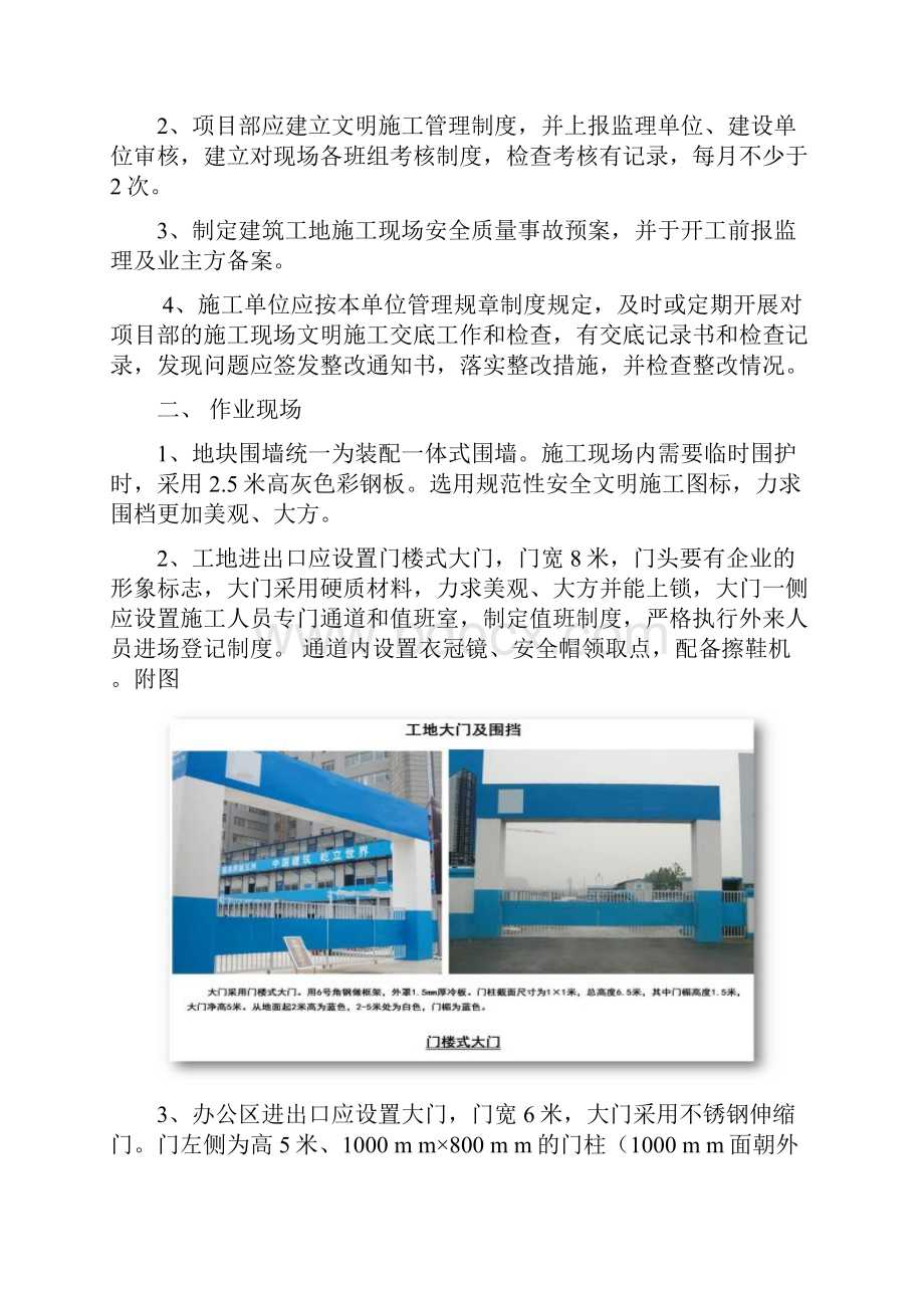 安全文明施工现场标准.docx_第2页