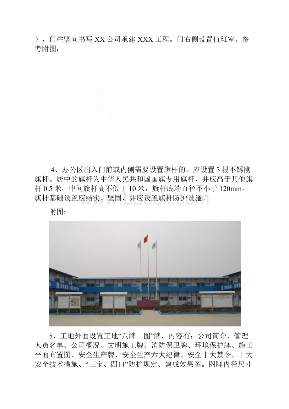 安全文明施工现场标准.docx_第3页