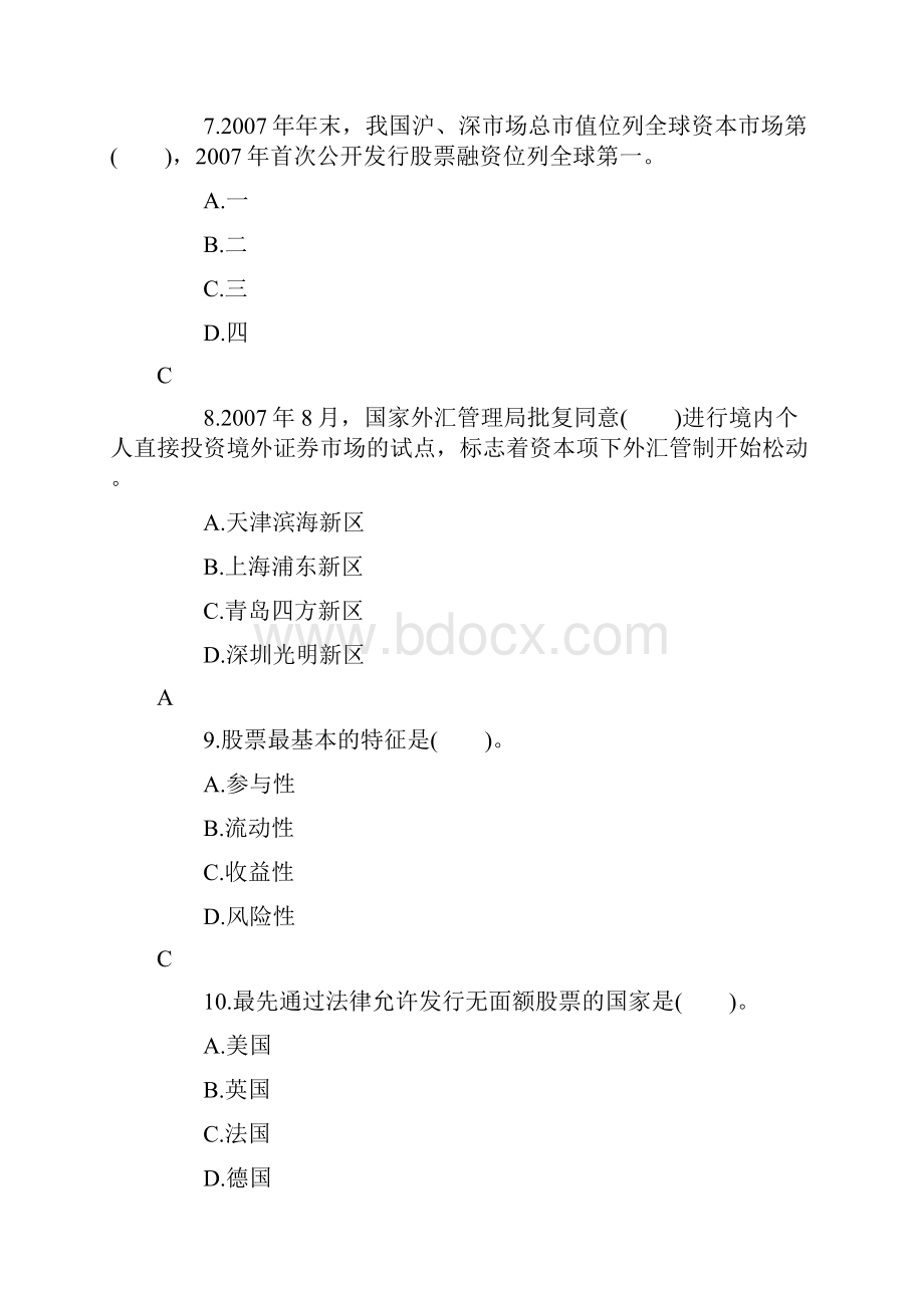 SAC证券从业资格证基础知识单选突破 附答案.docx_第3页