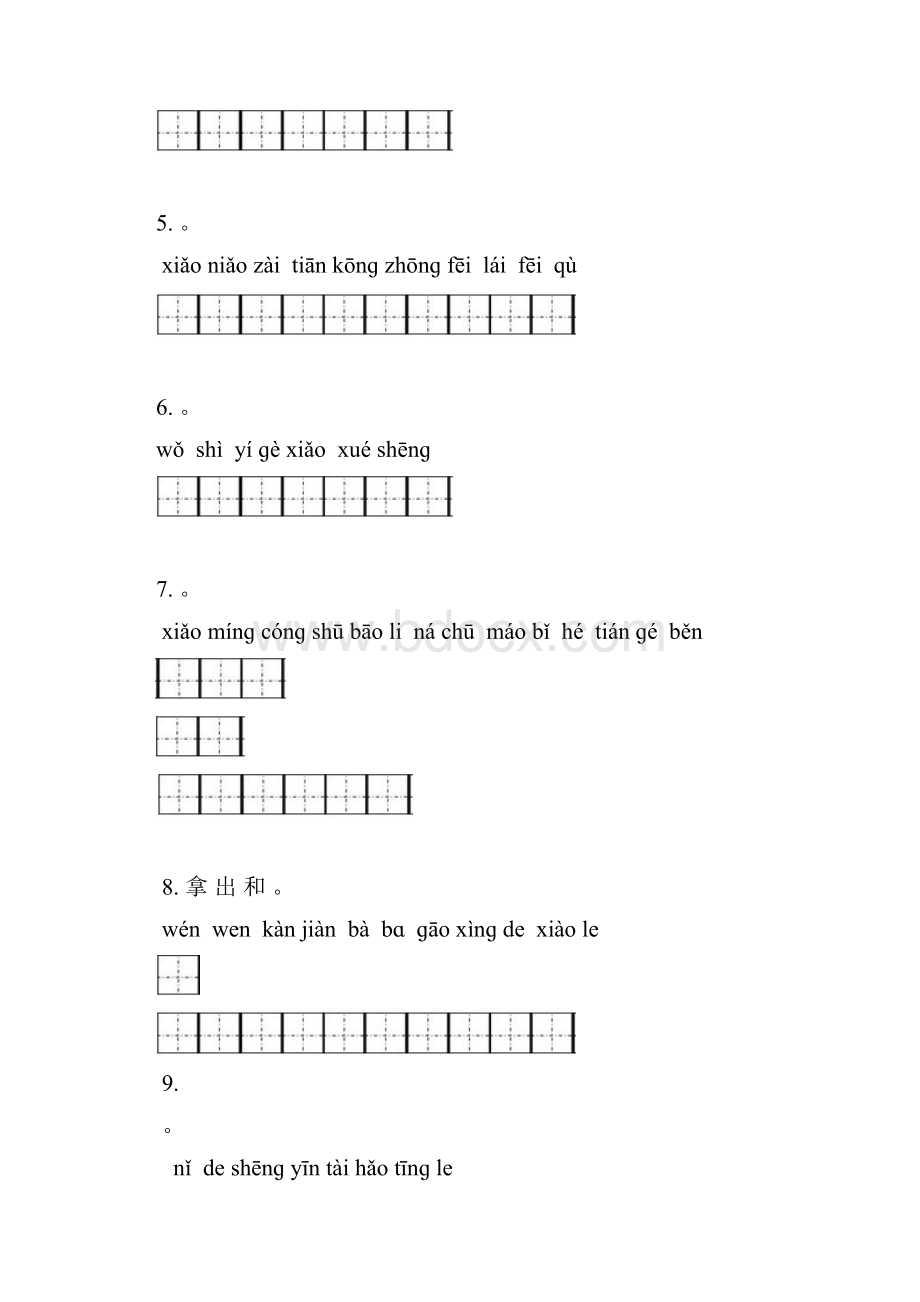 教科版小学一年级语文上册复习 句子.docx_第2页