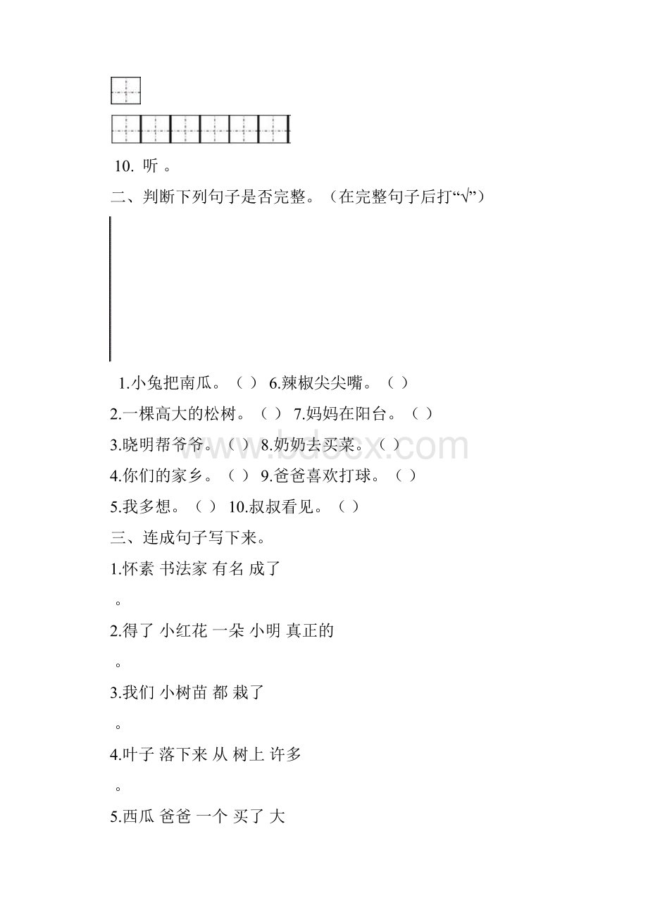 教科版小学一年级语文上册复习 句子.docx_第3页