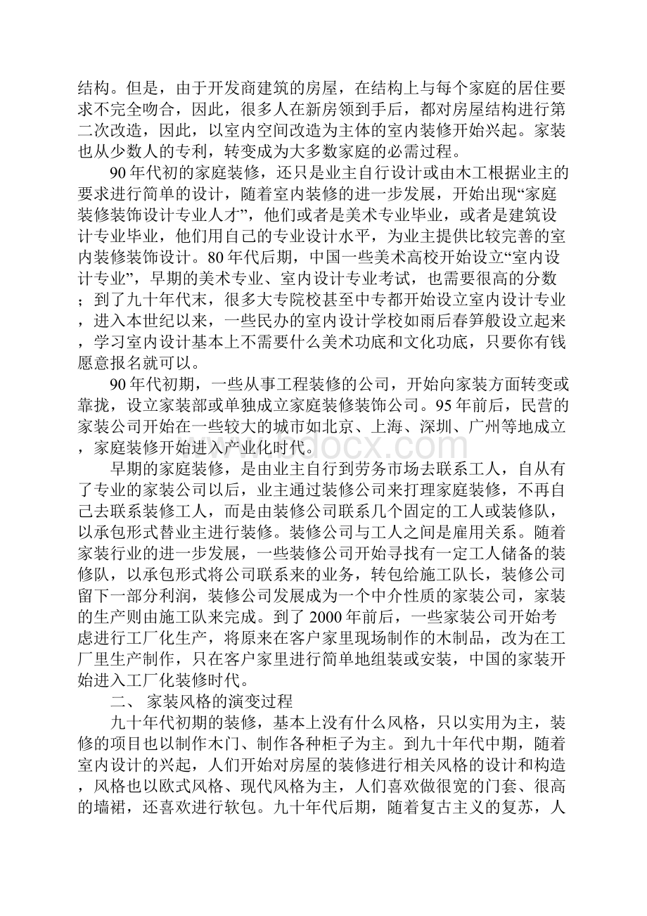 业务员培训教程.docx_第2页