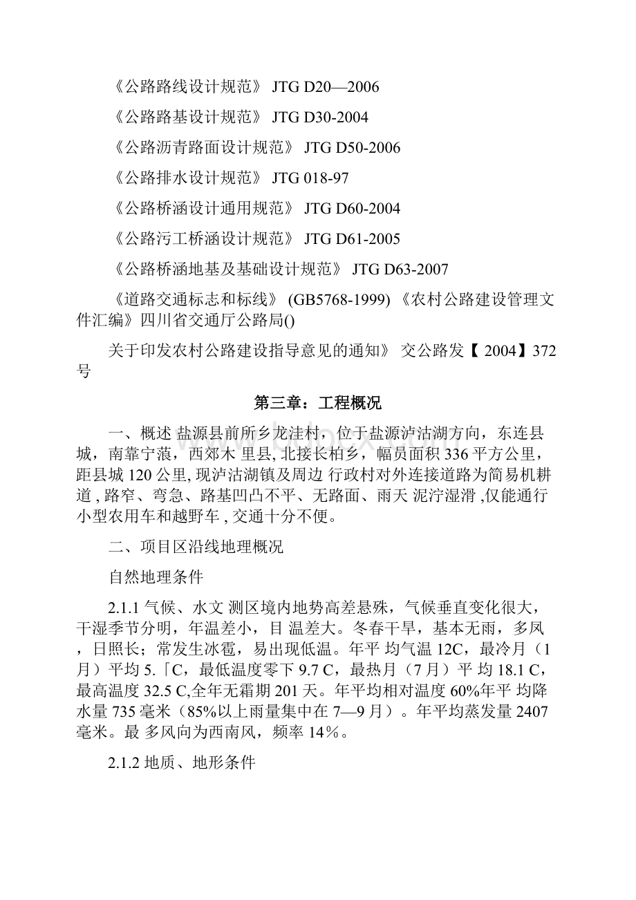 水毁公路维修工程施工方案.docx_第3页