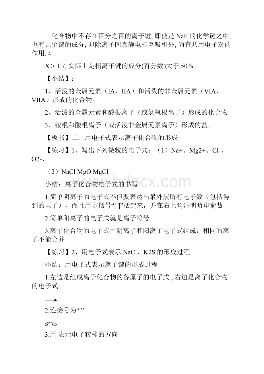 选修三34离子晶体新人教版精品.docx_第3页