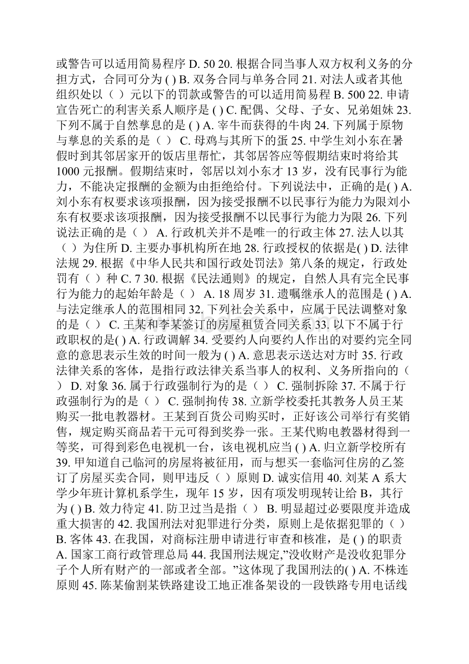 最新整理电大考试同步更新版《法律基础》考题库汇编.docx_第2页