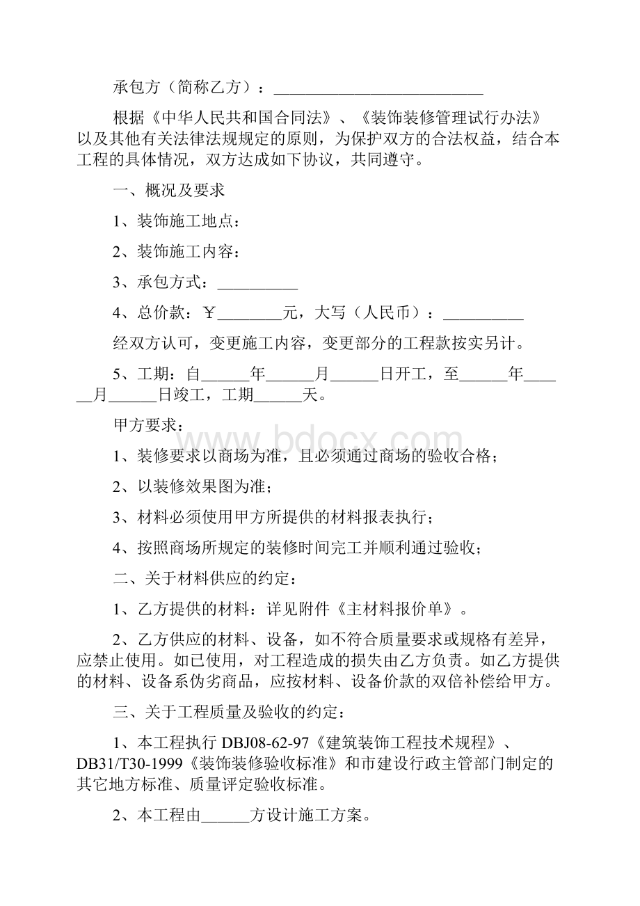 有关装修合同模板集合六篇.docx_第3页