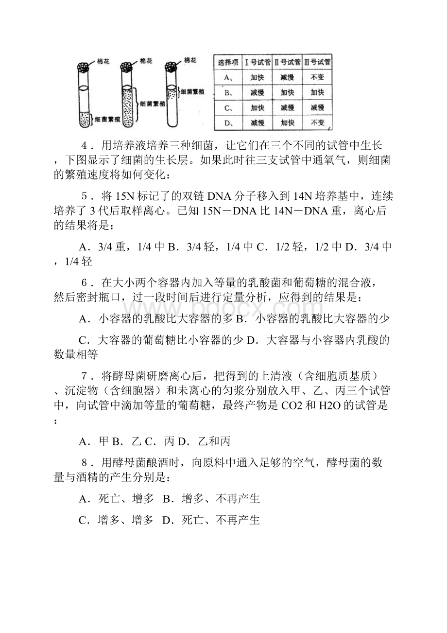 高三生物实验专题知识.docx_第2页