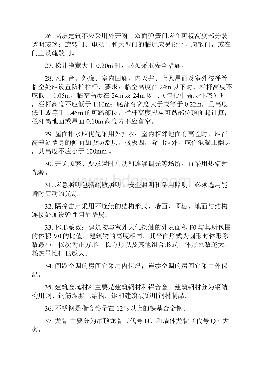 管理与实务重点内容精选复习要点.docx_第3页