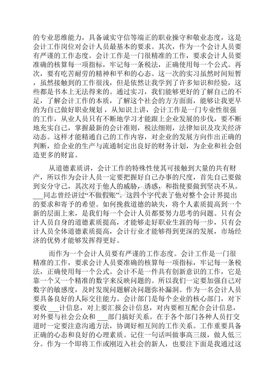 会计实习心得文章.docx_第2页