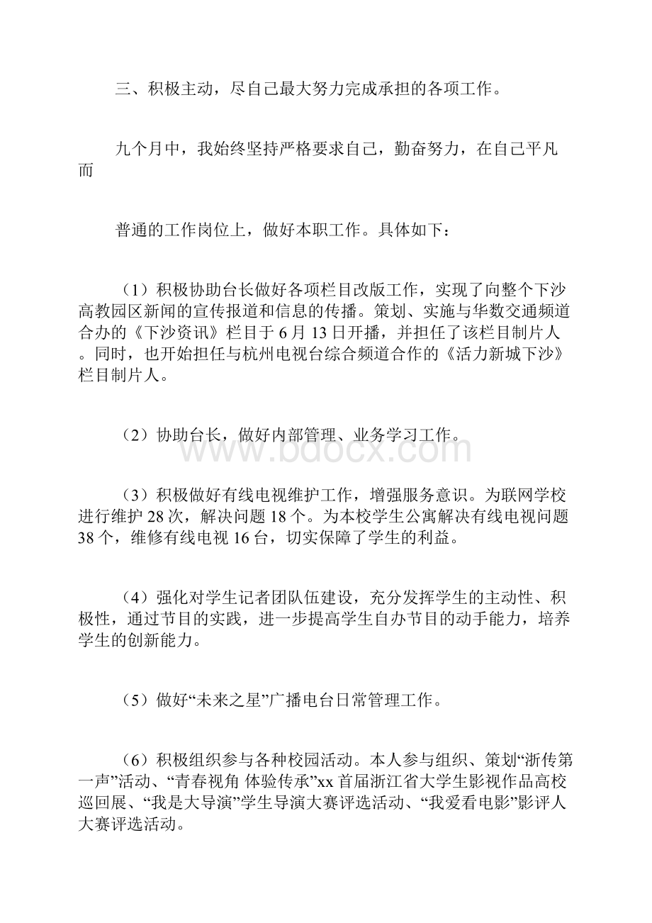 个人工作总结积极参加工作组织的各项活动.docx_第2页