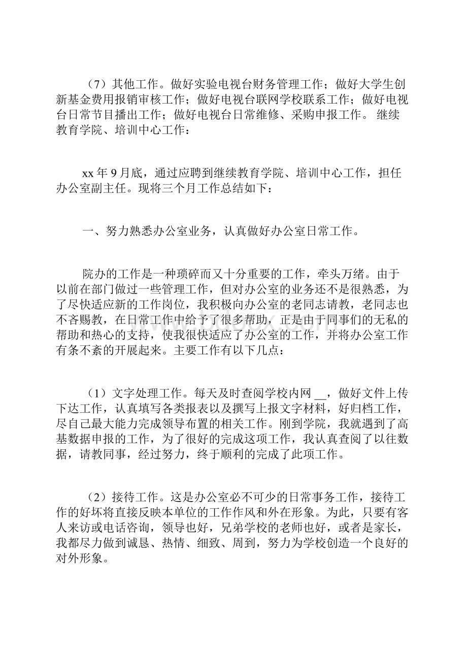 个人工作总结积极参加工作组织的各项活动.docx_第3页