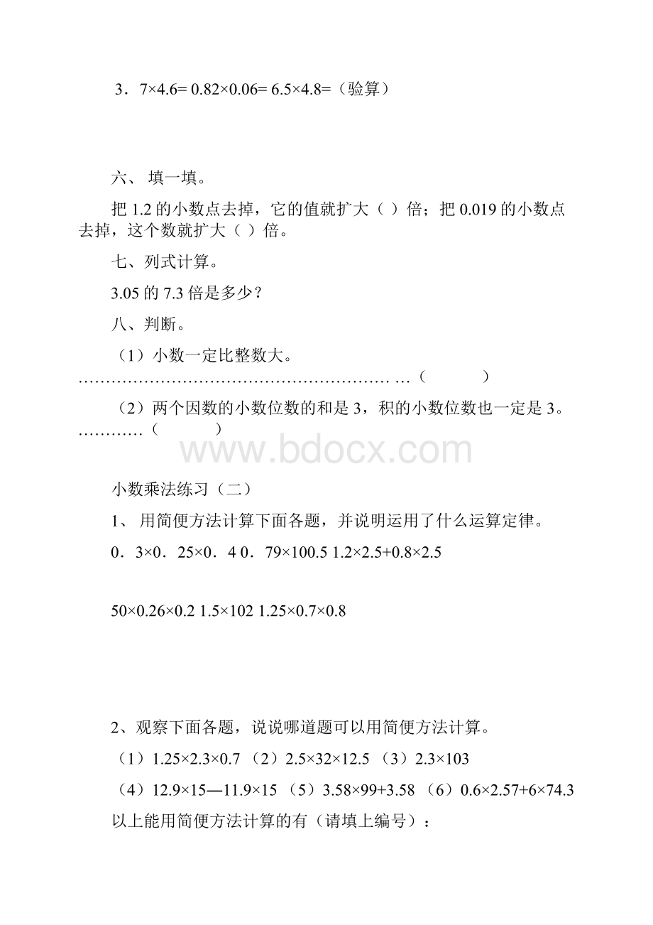 五年级上册数学小数乘法练习题多组.docx_第2页