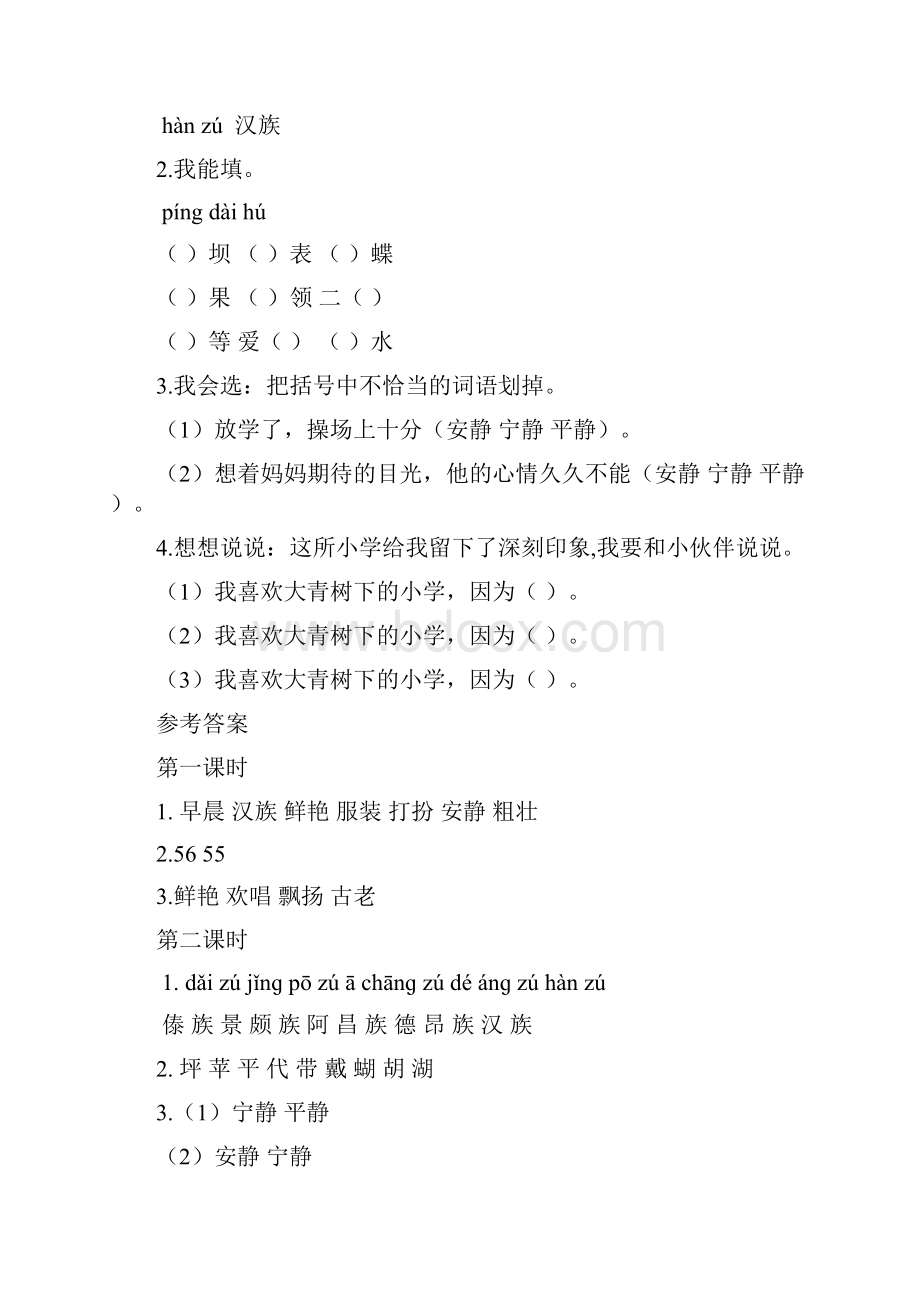 版最新部编统编版三年级语文上册全册一课一练及答案全套共34份课时练习.docx_第2页