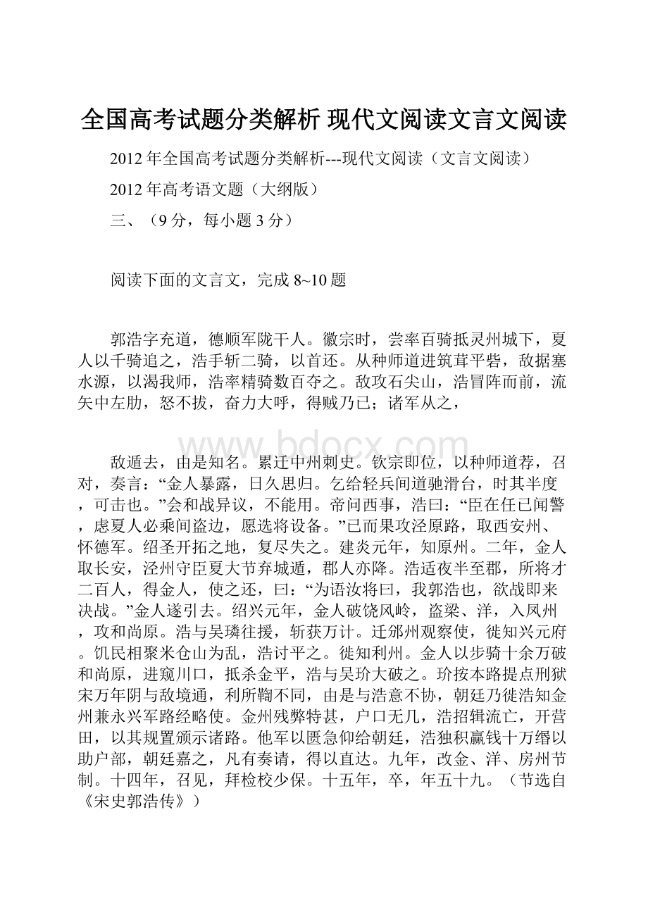 全国高考试题分类解析 现代文阅读文言文阅读.docx_第1页