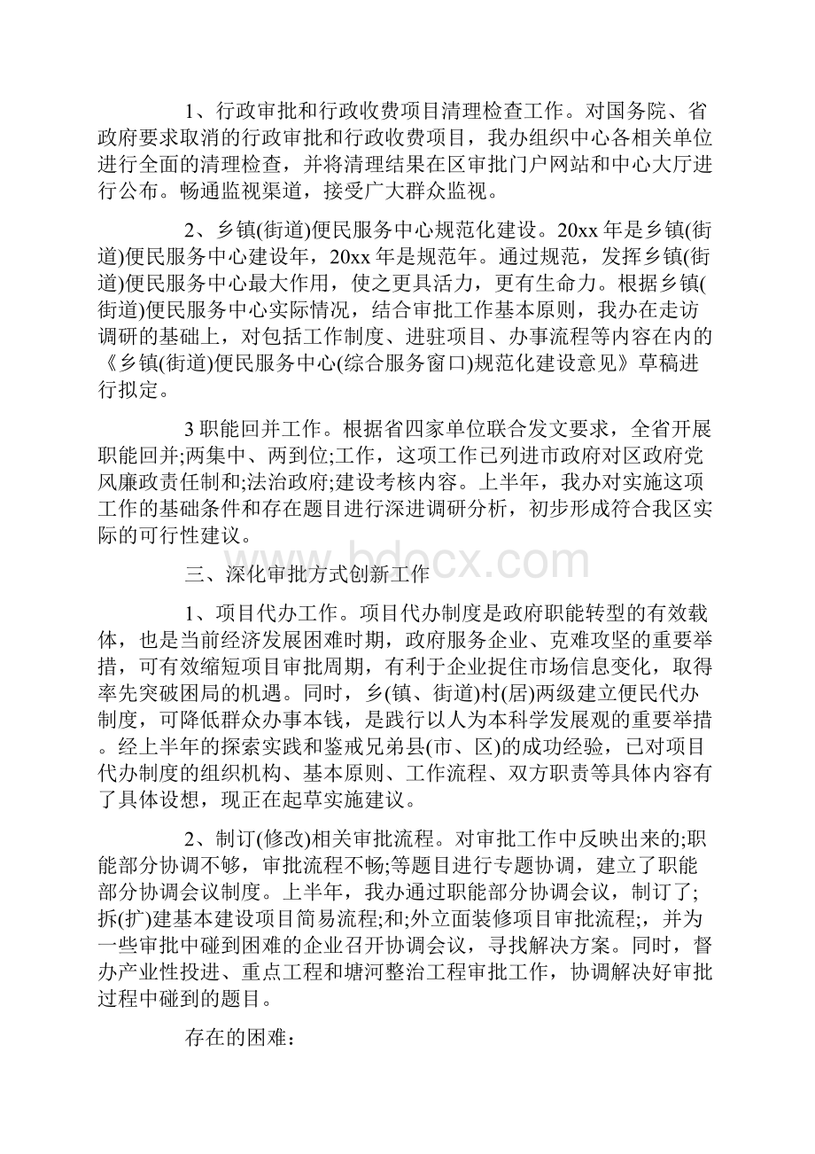 审管办个人工作总结.docx_第2页