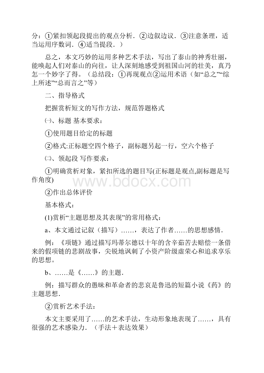 赏析短文写作指导高考湖南一轮复习doc 教案教学设计.docx_第2页