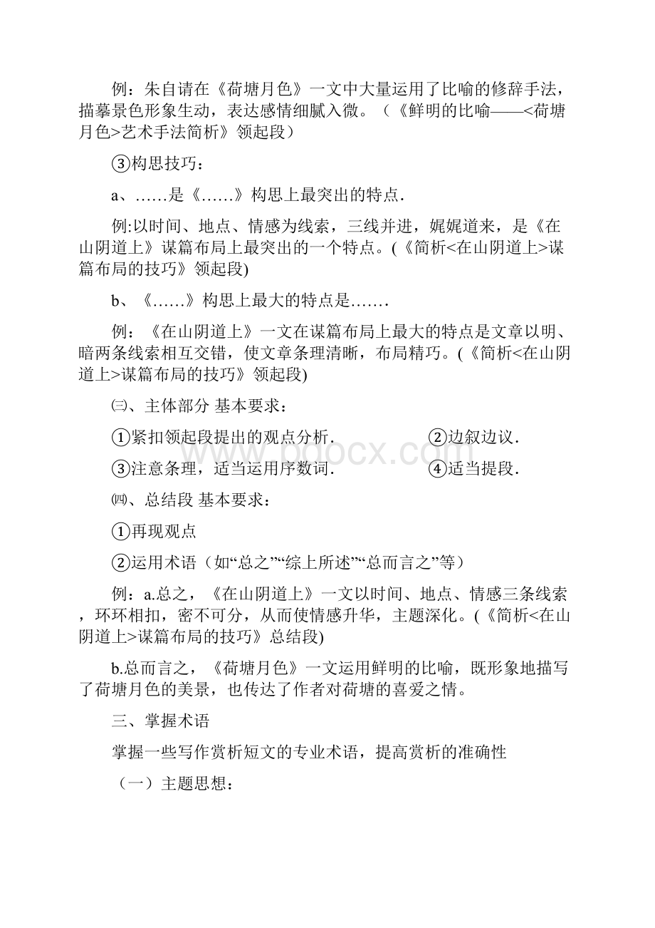 赏析短文写作指导高考湖南一轮复习doc 教案教学设计.docx_第3页