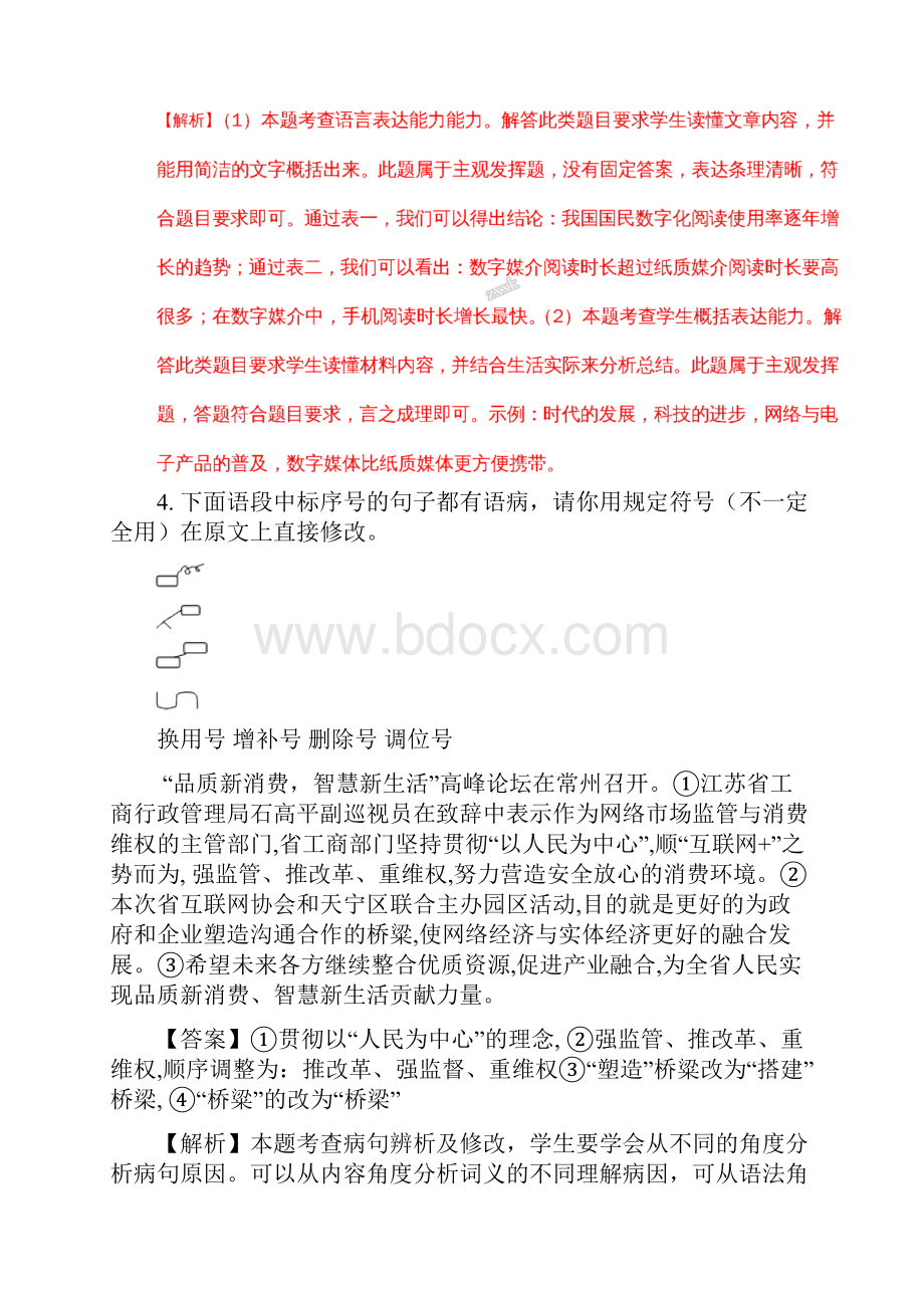 江苏省常州市正衡中学学年八年级下学期期中考试语文试题解析版.docx_第3页