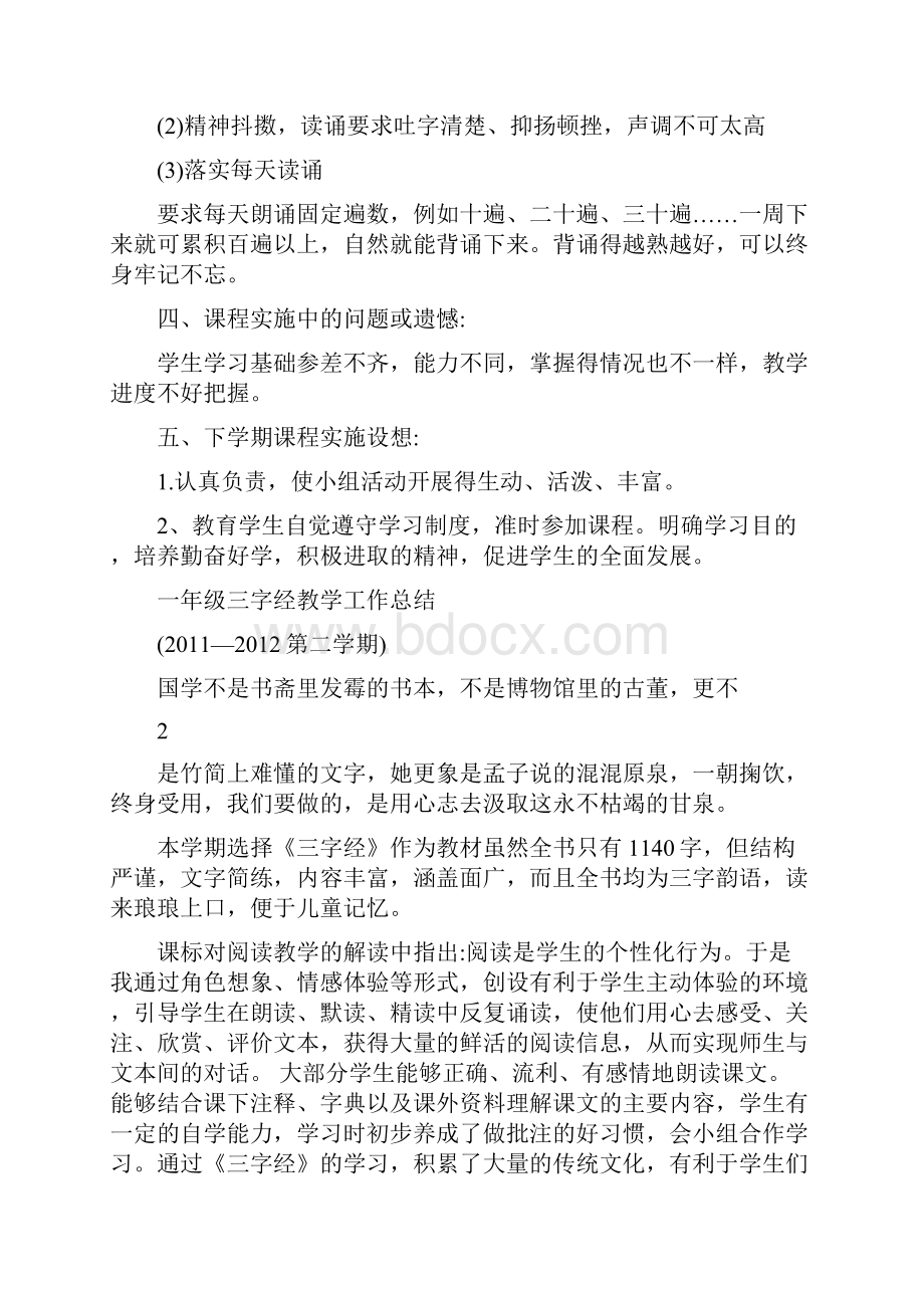 三字经教学总结.docx_第2页