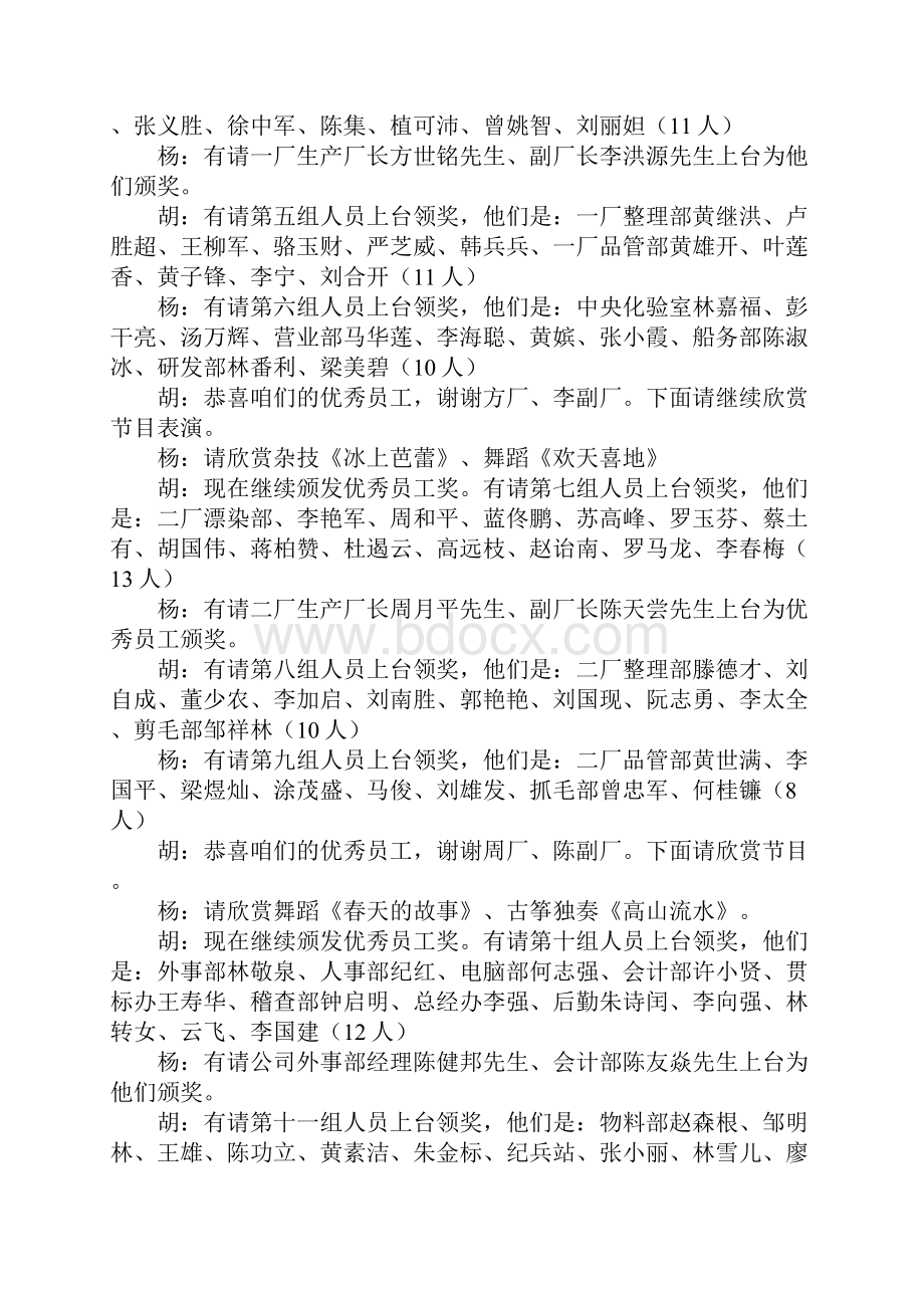 表彰大会主持稿.docx_第3页