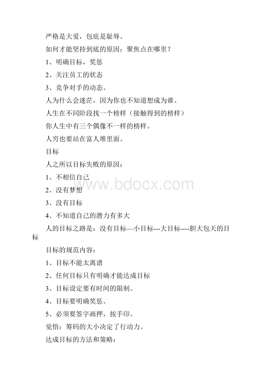 大脑银行企业自动化运转培训心得完整优秀版.docx_第3页