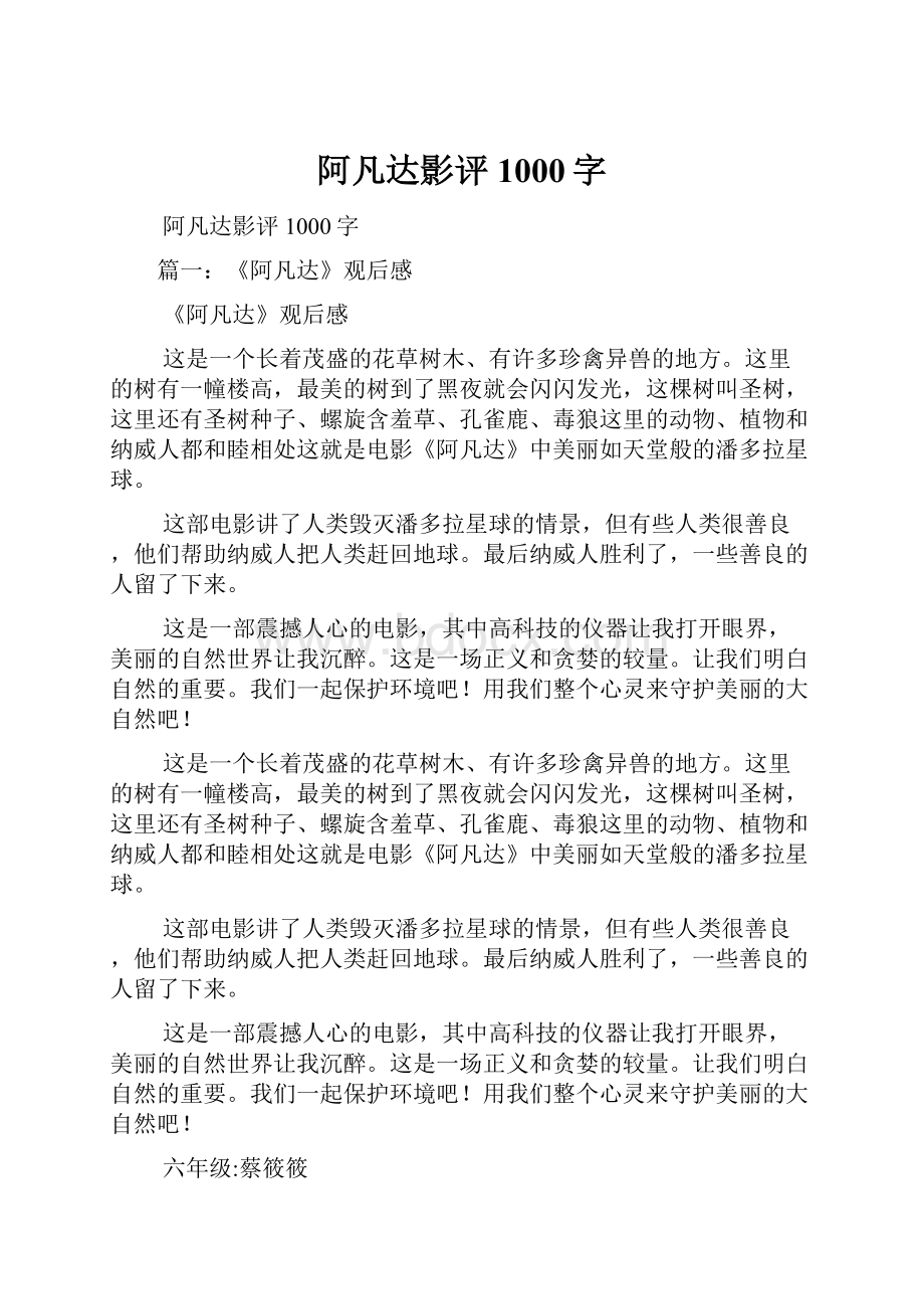 阿凡达影评1000字.docx