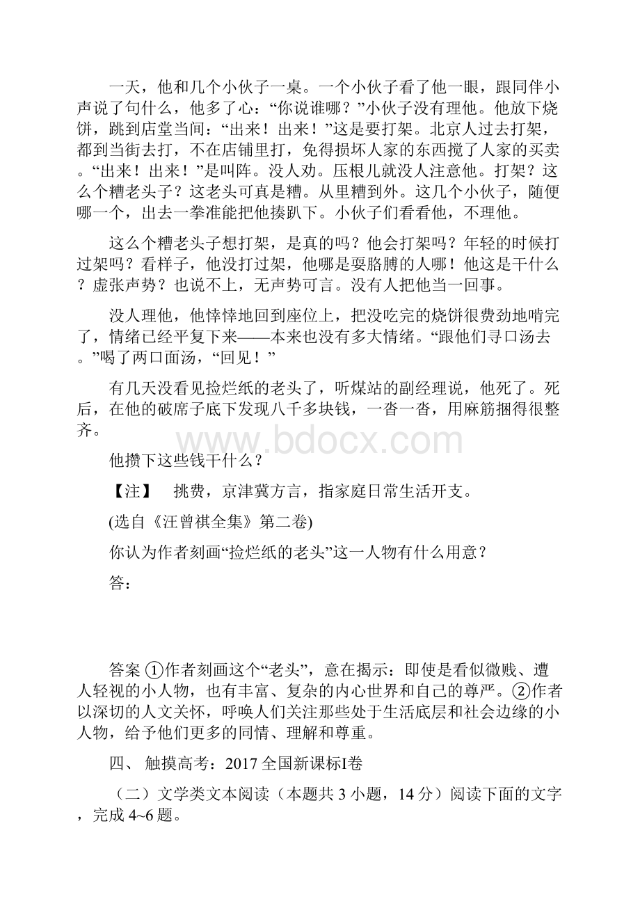 现代文阅读学案.docx_第3页