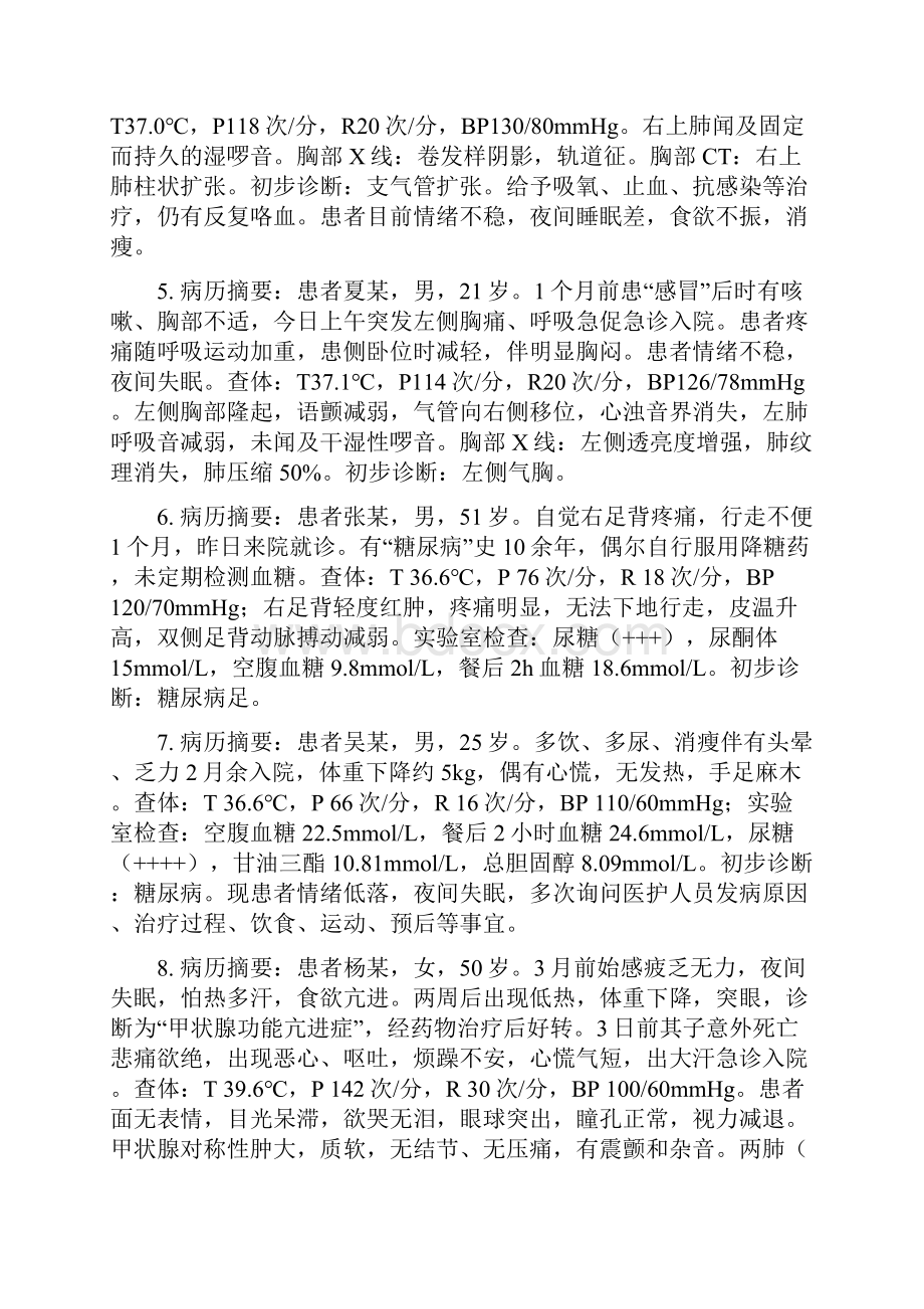 江西省职业院校技能大赛护理技能竞赛案例库高职组.docx_第2页